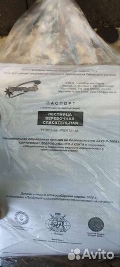 Лестница веревочная спасательная лвс 5