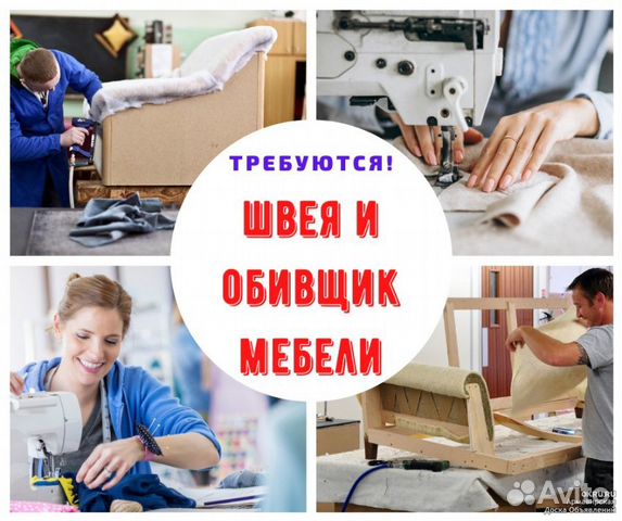 Требуется обивщик мягкой мебели