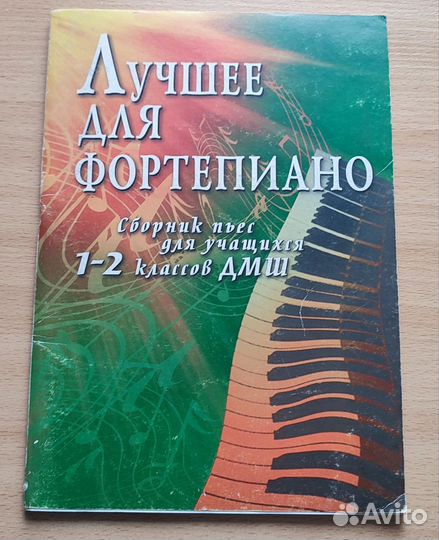 Сборники для фортепиано