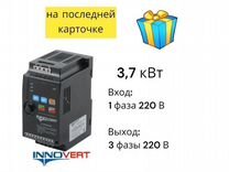 П�реобразователь частоты 3,7 кВт - innovert