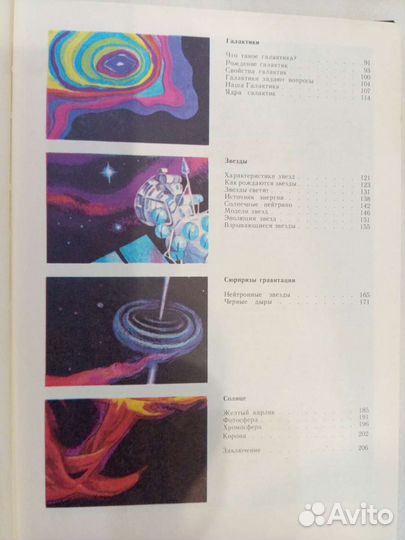Книга для детей. Мир астрономии