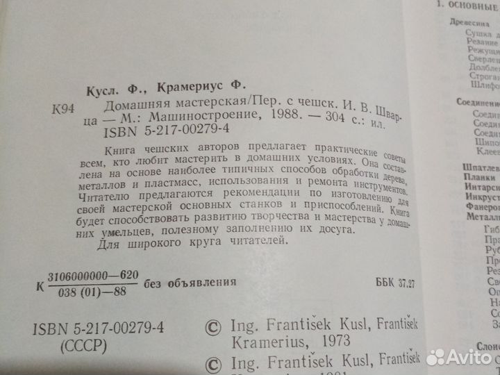 Книга для мастеров