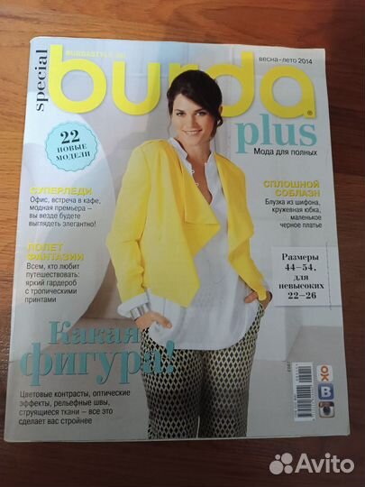 Журналы Burda moden