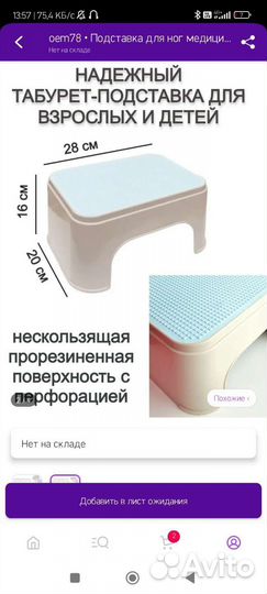 Сидушка на унитаз со ступенькой