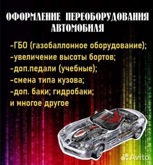 Оформление переоборудования транспортных средств