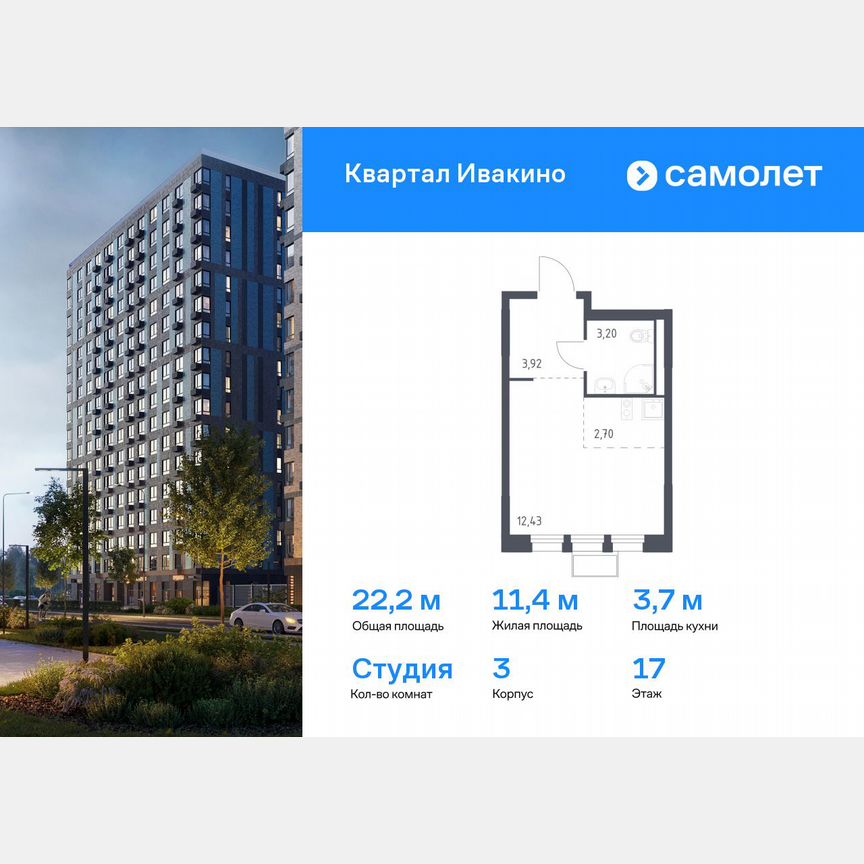Квартира-студия, 22,2 м², 17/17 эт.