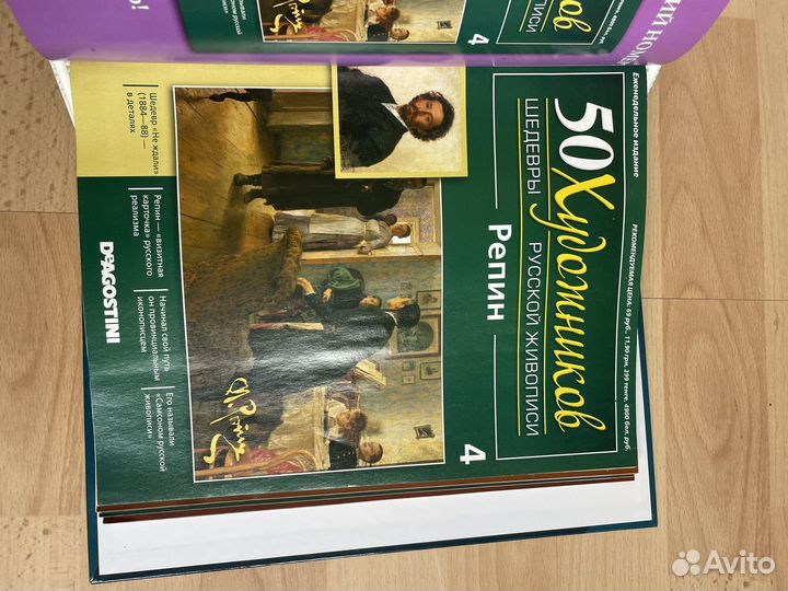 Коллекционный журнал 50 художников