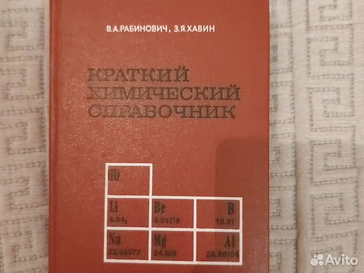 Химия учебник