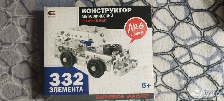 Железный конструктор