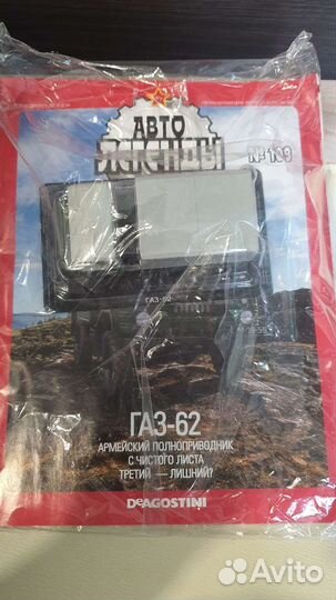 Модель 1 43. газ-62. С журналом. деагостини