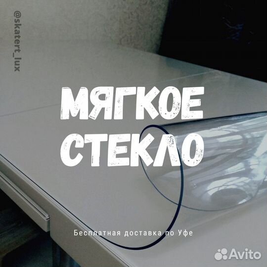 Рифленая скатерть для стеклянного стола (арт120)