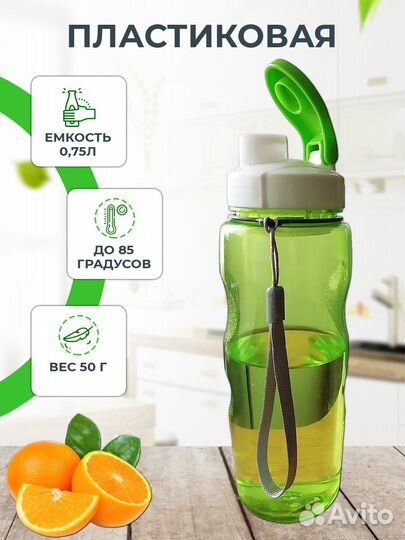 Бутылка для фитнеса 0,75л пластиковая