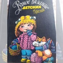 Книга по вязание