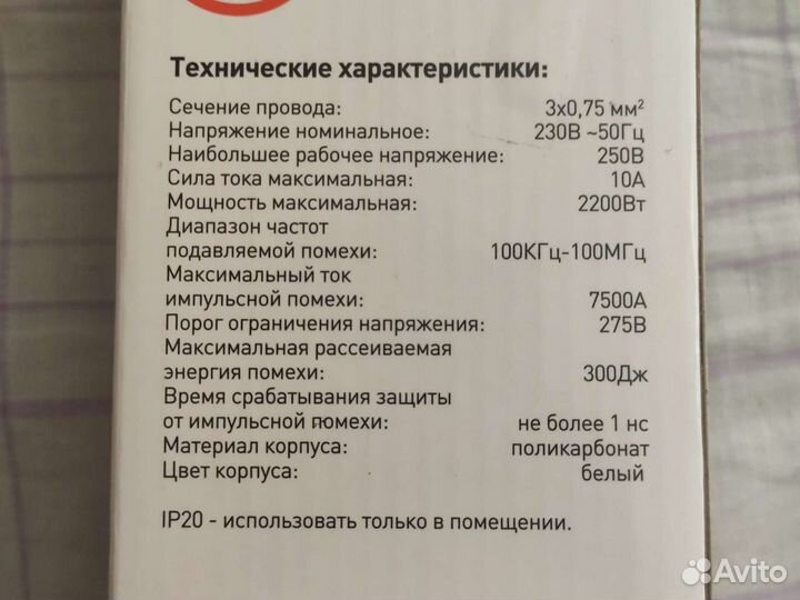 Сетевой фильтр эра SF-6es-2m-W