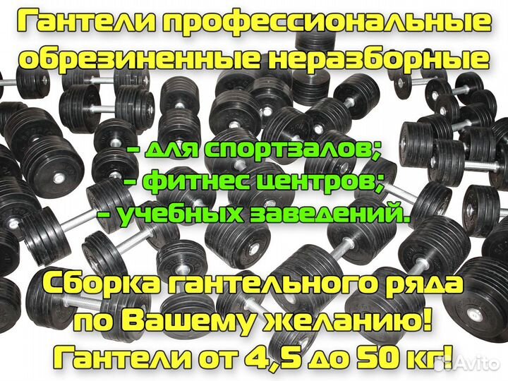 Гантели профессиональные обрезиненные неразборные