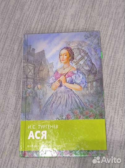 Тургенев 