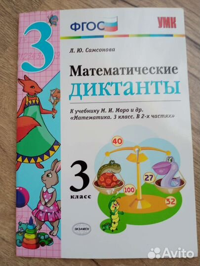 Пособие для учителя начальных классов