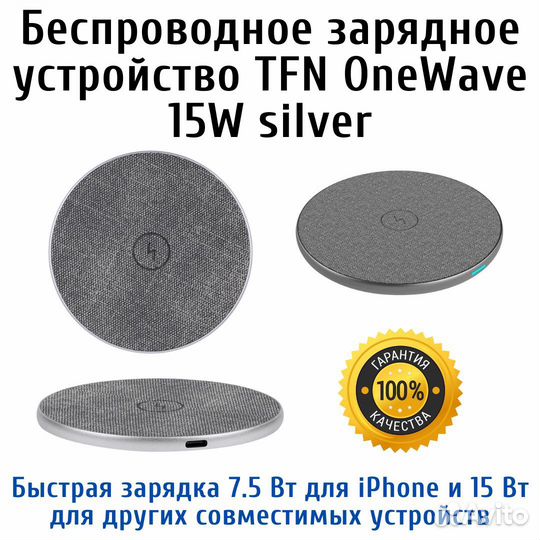 Беспроводное зарядное устройство TFN OneWave 15W