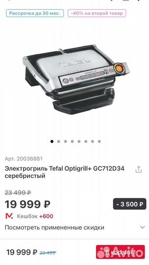 Электрогриль Tefal Optigrill