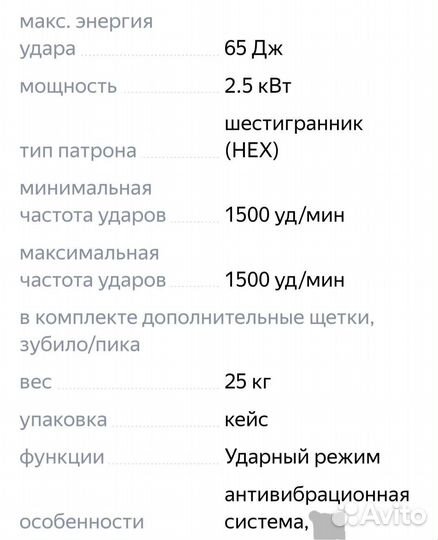 Отбойный молоток / префоратор 65дж / 4,7дж. аренда