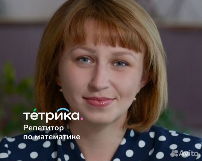 Репетитор по математике