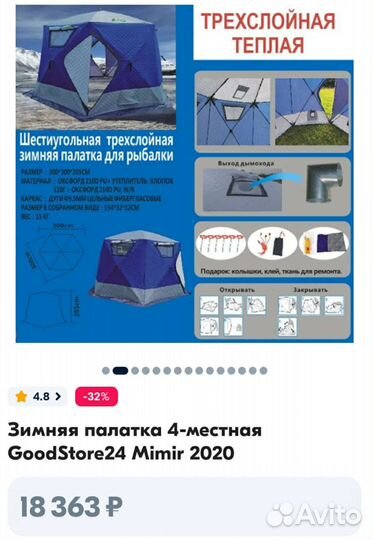 Палатка 4 местная