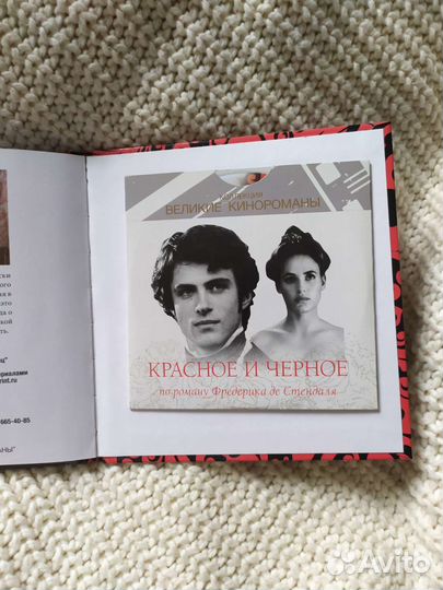 Красное и черное