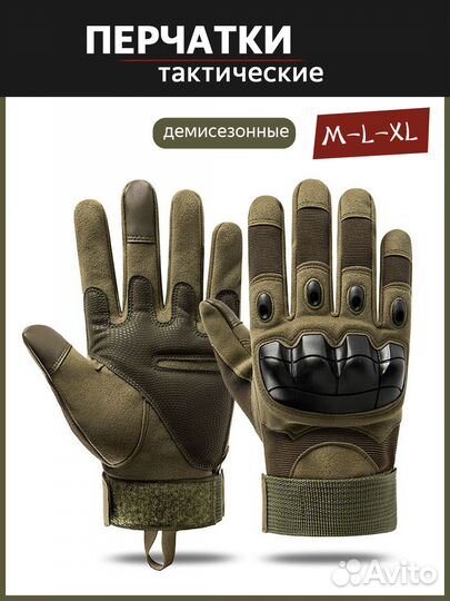 Перчатки тактические
