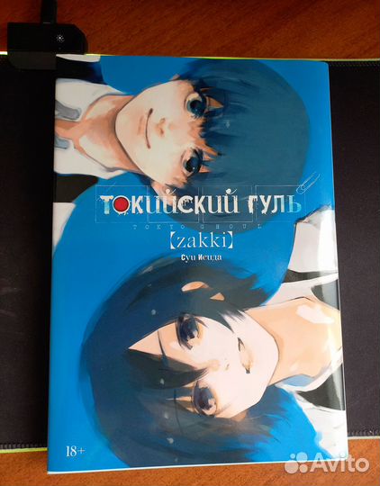 Артбук Токийский гуль: zakki