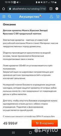 Детская кроватка с маятником