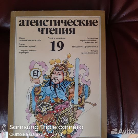 Книги.Атеистические чтения.1990г