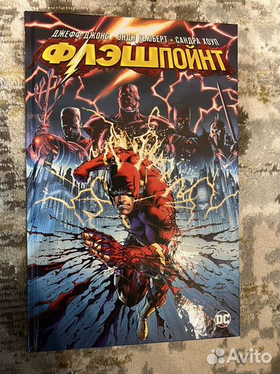 Комикс флешпойнт