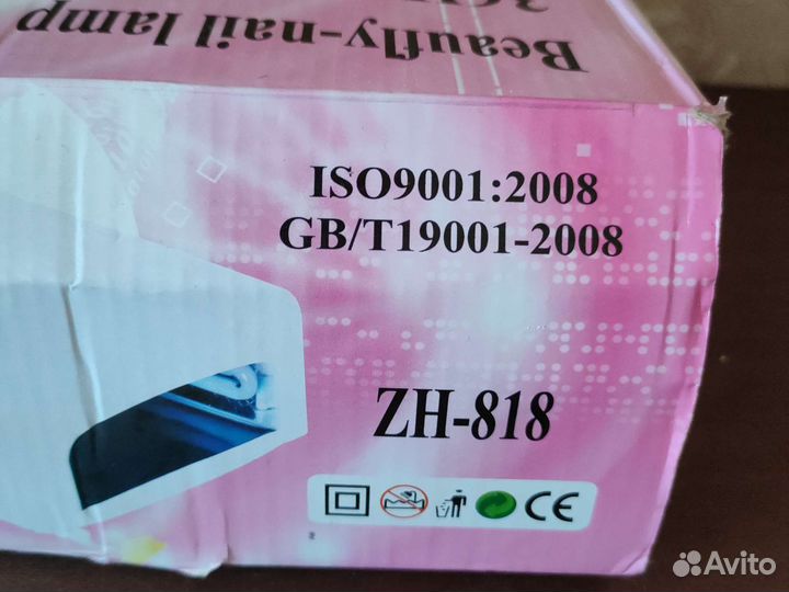 Лампа для сушки ногтей