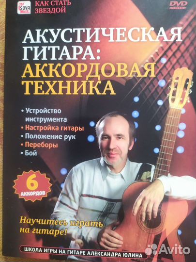 Школа игры на гитаре Александра Юлина