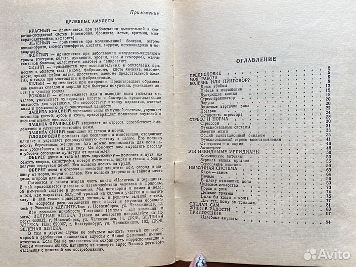 Книга Тропинка к здоровью.Против рака