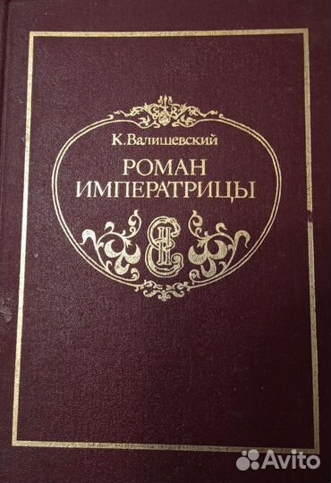 Великие династии России