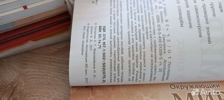 Учебник окружающий мир 3 класс