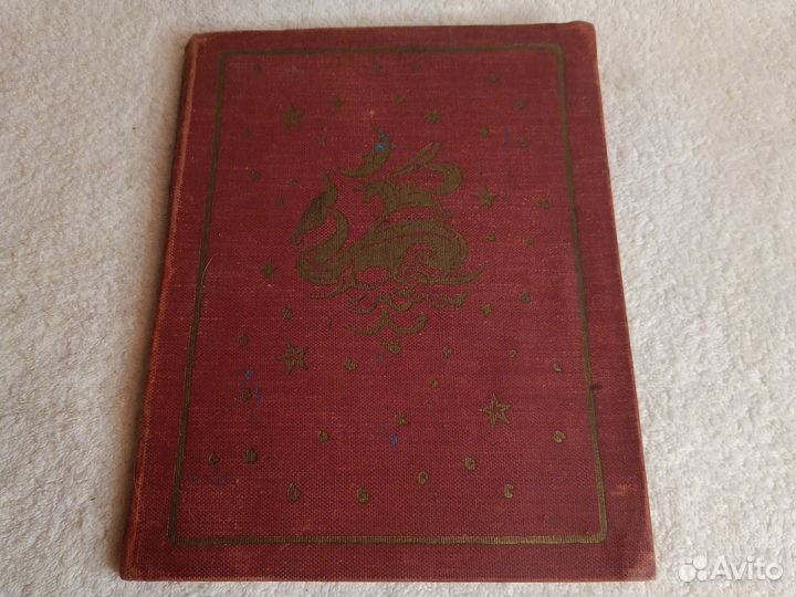 Конек Горбунок 1958г