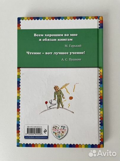 Книга «Маленький принц»