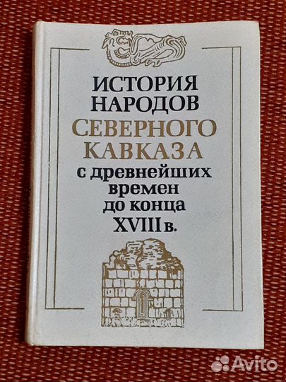 История народов Северного Кавказа