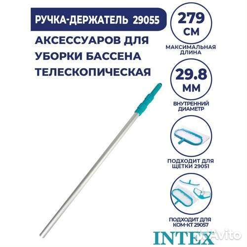 Телескопическая ручка Intex 29,8 мм 29055