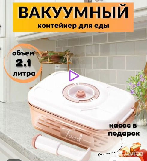Вакуумный контейнер
