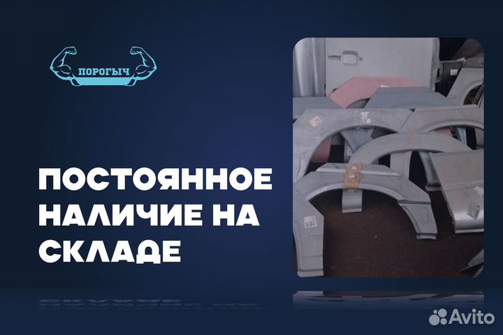 Кузовная арка Great Wall Peri правая