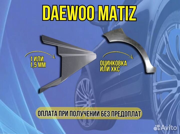 Ремкомплект порогов Chevrolet Cruze