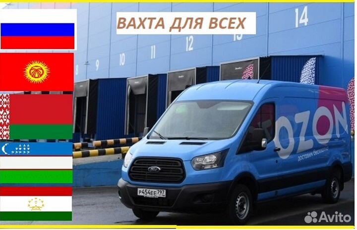 Комплектовщики, вахта в Москве снг/лнр/днр/еасэ