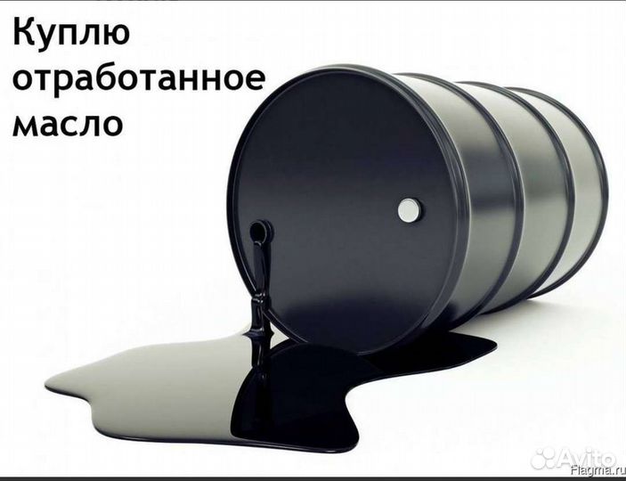 Отработанное масло
