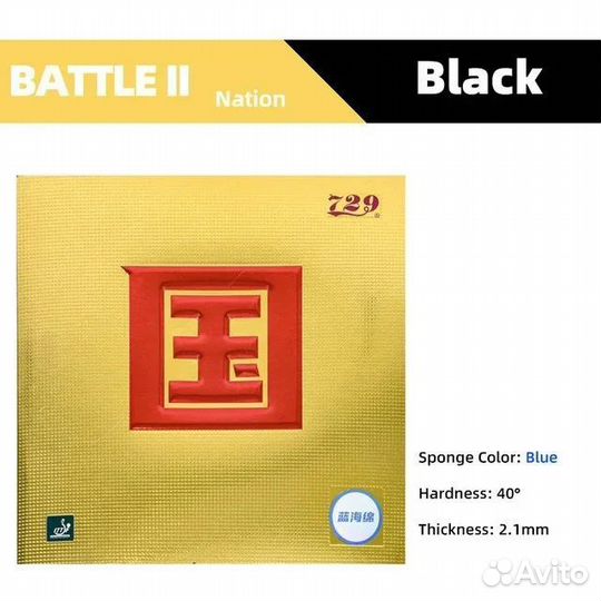 Friendship 729 Battle 2 National Blue Sponge