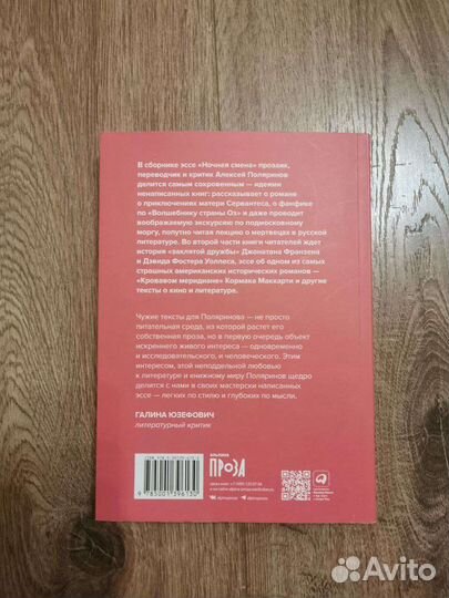 Ночная смена