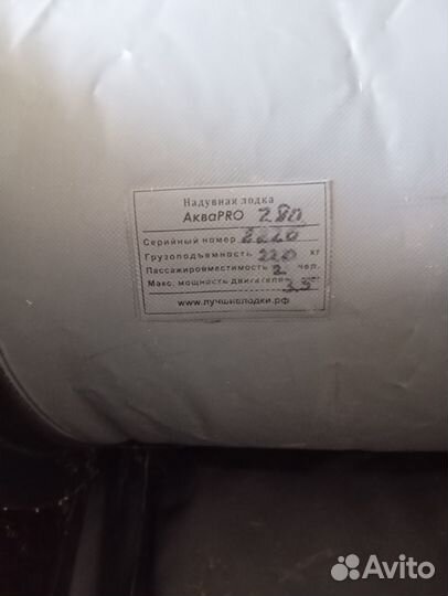 Надувная лодка пвх бу