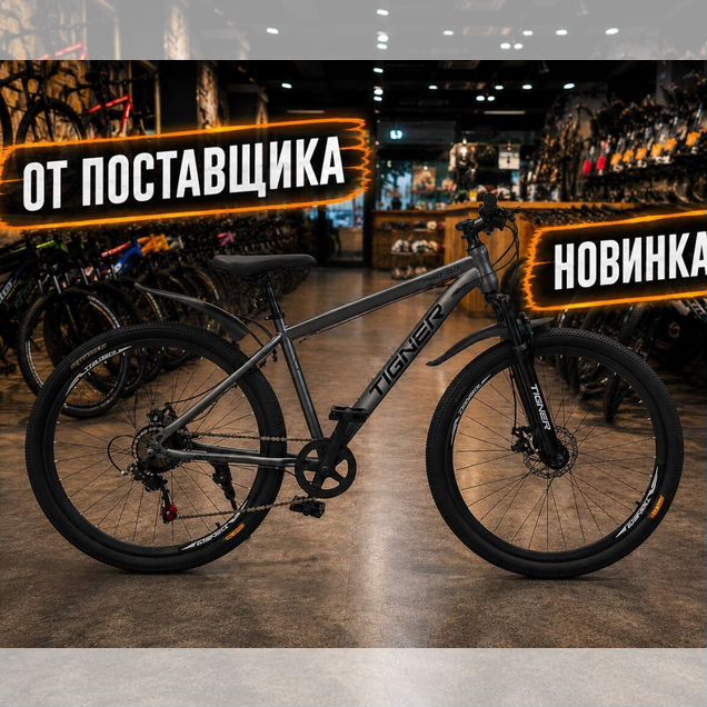 Велосипед горный 26''